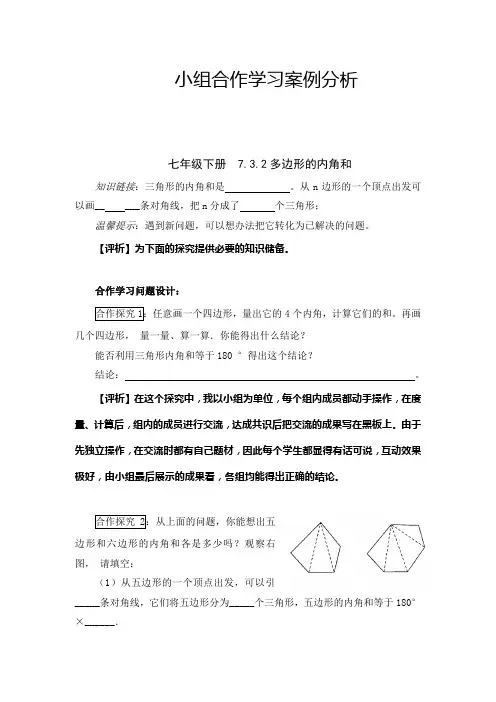 小组合作学习案例分析