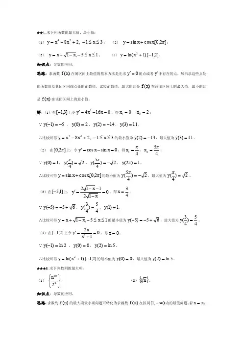 高等数学(上册)第3章(2)习题答案_吴赣昌_人民大学出版社_高数_理工类
