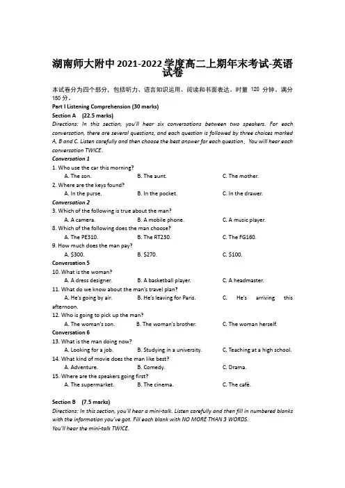 湖南师大附中2021-2022学度高二上期年末考试-英语试卷