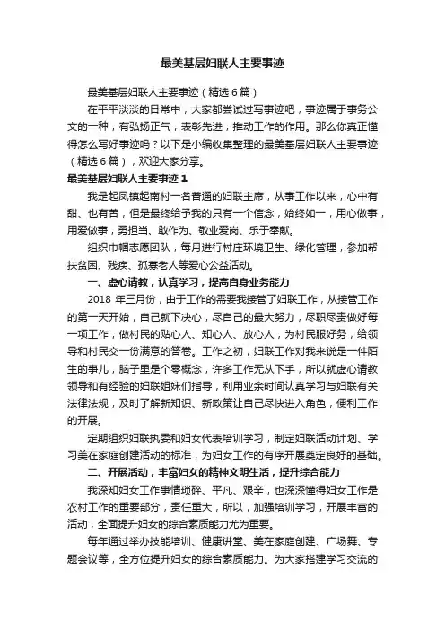 最美基层妇联人主要事迹