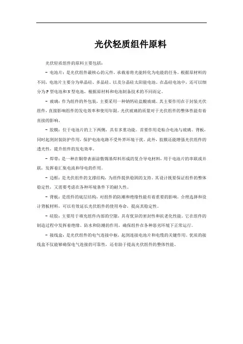 光伏轻质组件原料