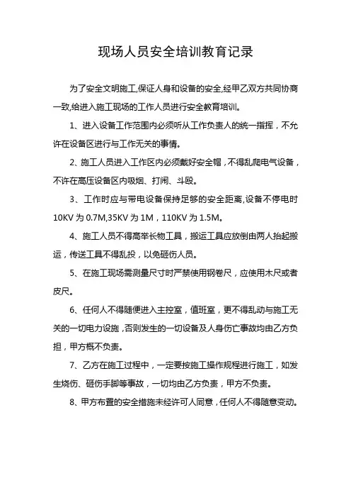 施工人员现场安全培训教育记录