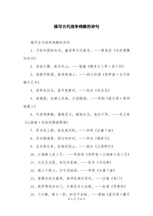 描写古代战争残酷的诗句