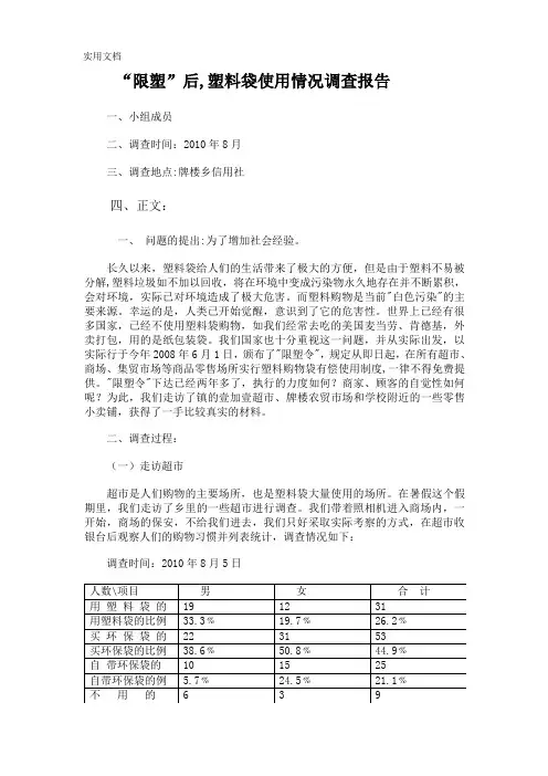 塑料袋使用调查报告