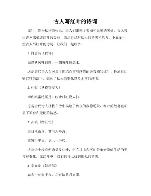 古人写红叶的诗词
