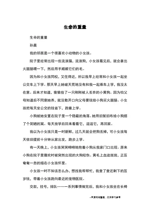 生命的重量_优秀作文