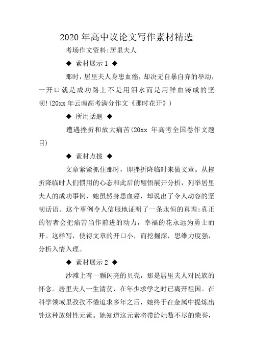 2020年高中议论文写作素材精选