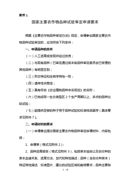 品种审定要求