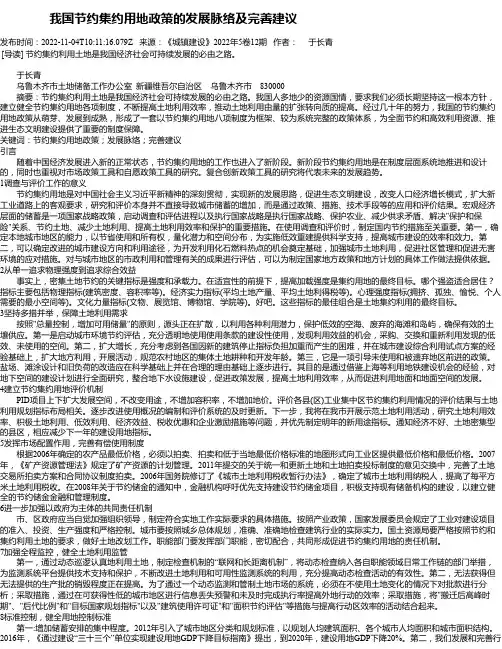 我国节约集约用地政策的发展脉络及完善建议