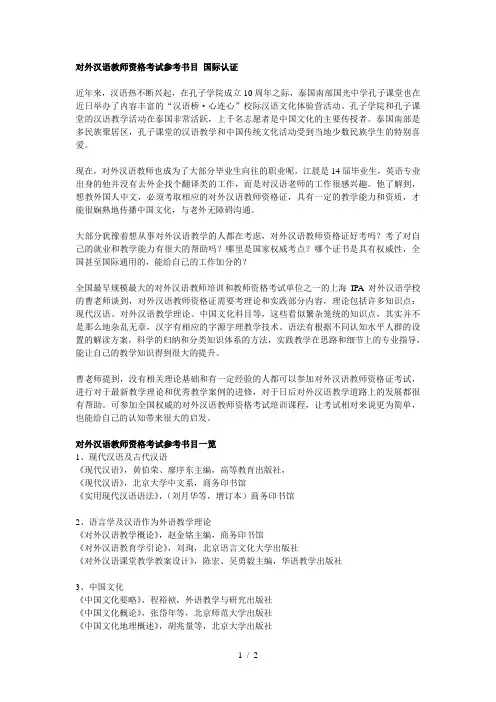 对外汉语教师资格考试参考书目国际认证
