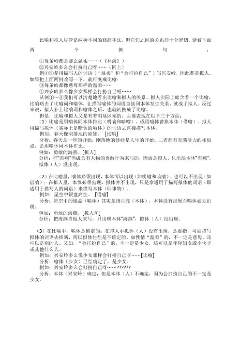 比喻和拟人的区别