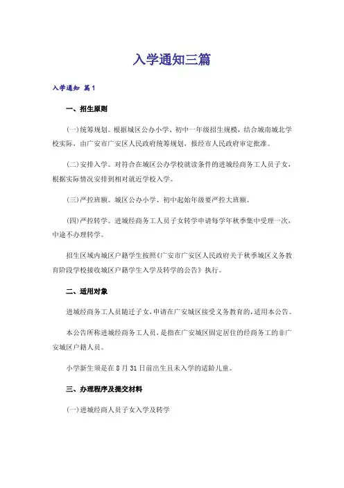 入学通知三篇_2
