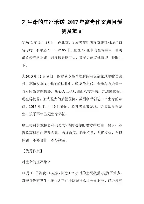 对生命的庄严承诺_年高考作文题目预测及范文.doc