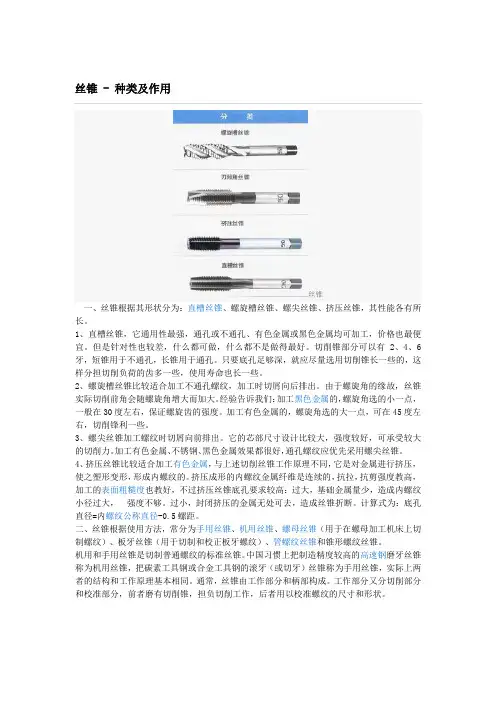 丝锥 - 种类及作用