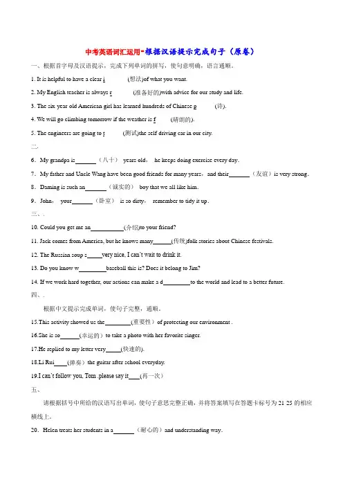中考英语词汇运用-根据汉语提示完成句子(5页 28题)(含解析)Word