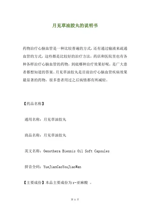 月见草油胶丸的说明书