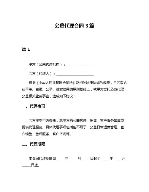 公墓代理合同3篇