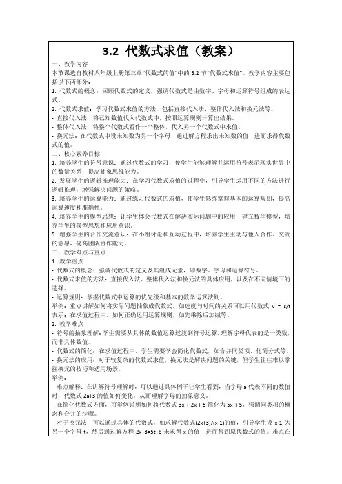 3.2代数式求值(教案)