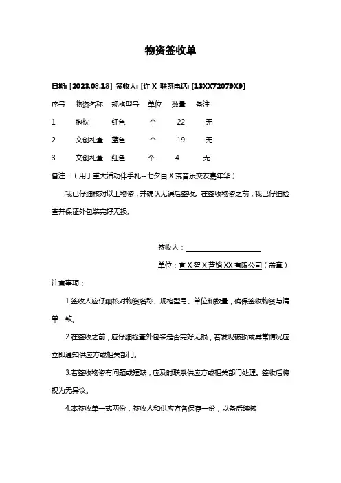 物资签收单(模板)