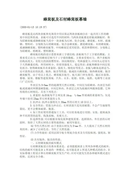 蜂窝板及石材蜂窝板幕墙