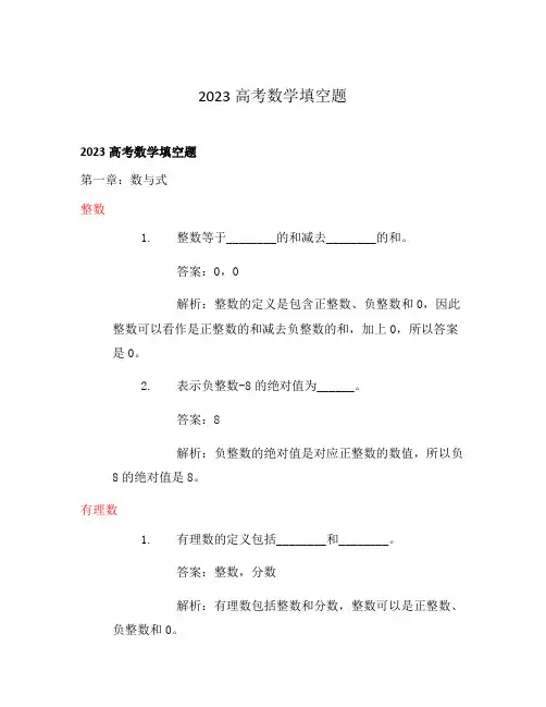 2023高考数学填空题