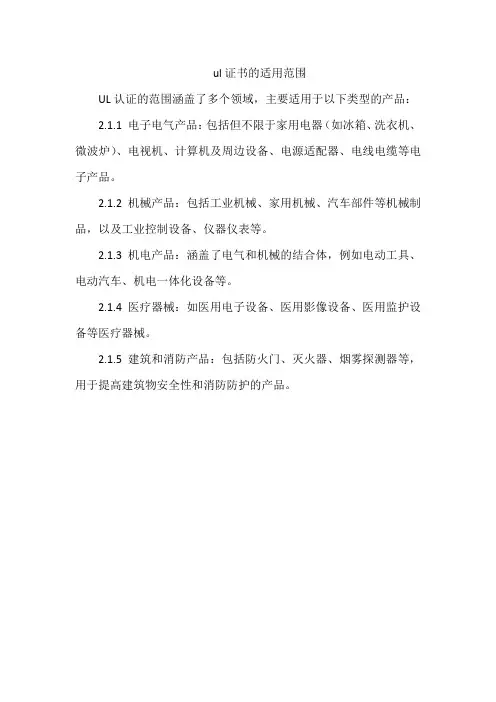 ul证书的适用范围