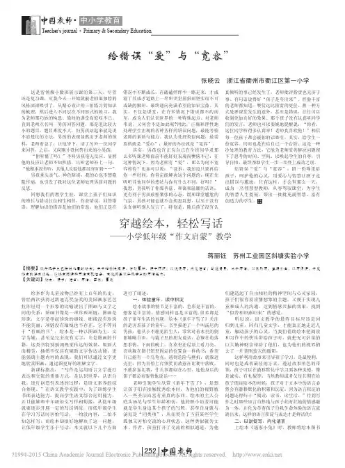 穿越绘本_轻松写话_小学低年级_作文启蒙_教学