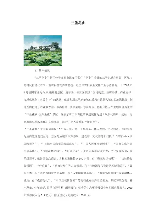 三圣花乡简介