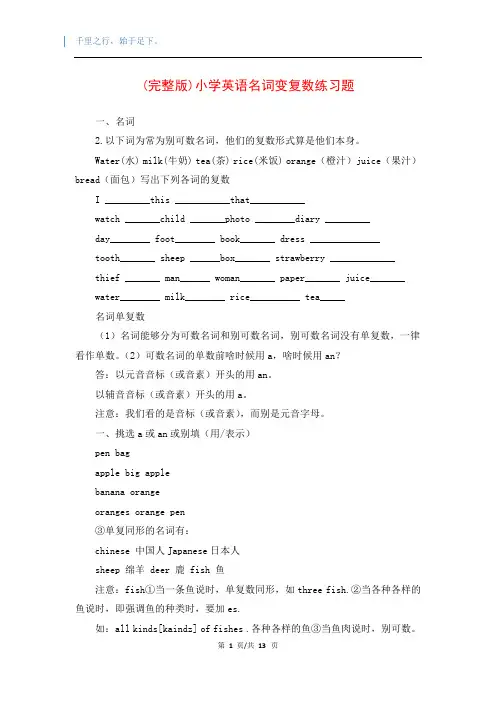 (完整版)小学英语名词变复数练习题