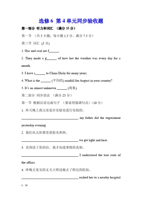 选修6第4单元同步验收题