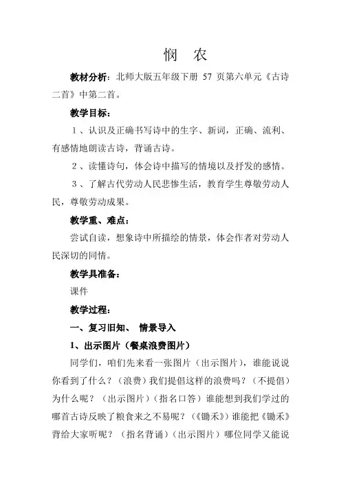 北师大版五年级语文下册《 劳动  古诗二首》公开课教案_26