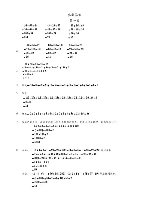 学而思2年级数学暑假答案