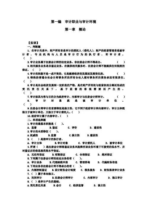 新编审计原理与实务-5版习题电子版