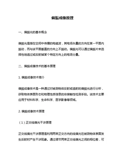 偏振成像原理