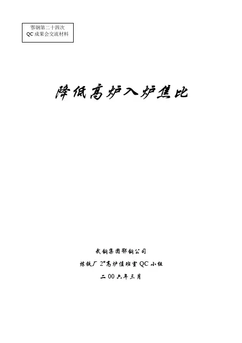 175降低高炉入炉焦比2