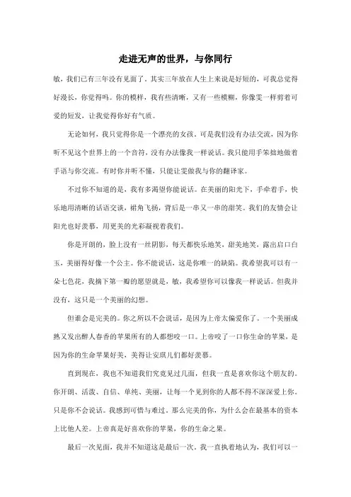 走进无声的世界,与你同行_小学六年级作文800字