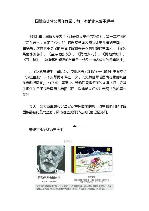 国际安徒生奖历年作品，每一本都让人爱不释手