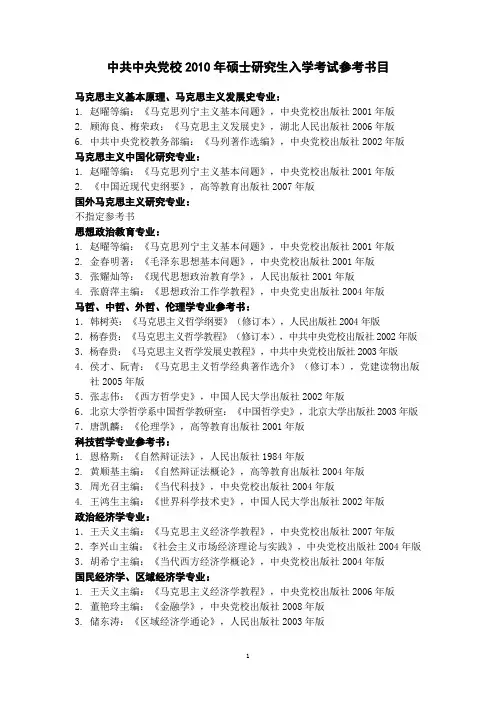 中央党校参考书目