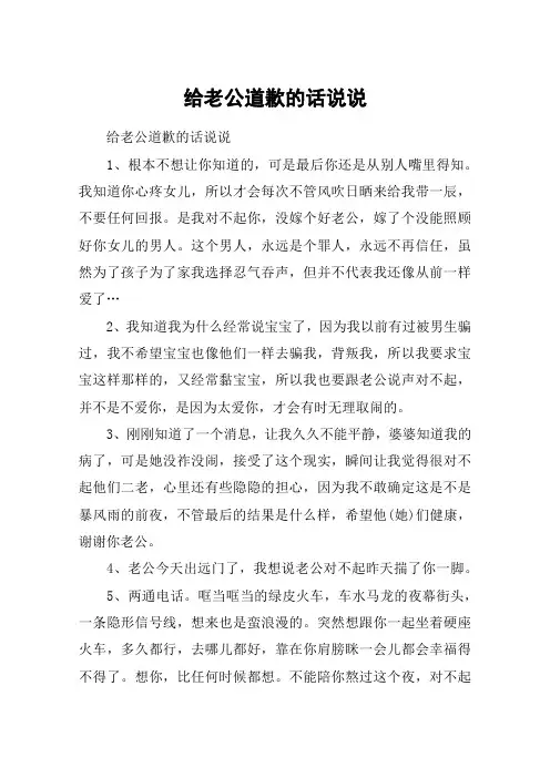 给老公道歉的话说说