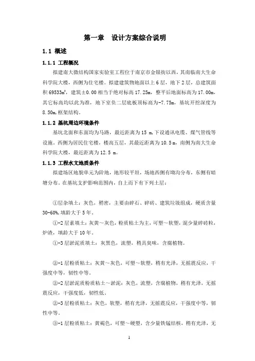 [学士]基坑毕业设计16420