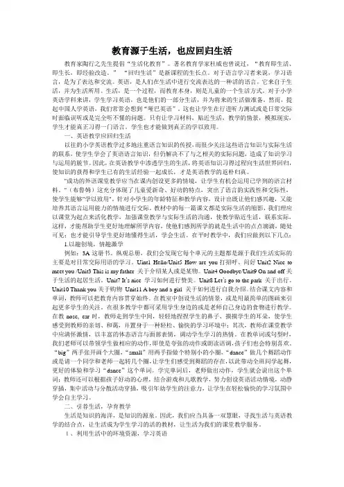 教育源于生活