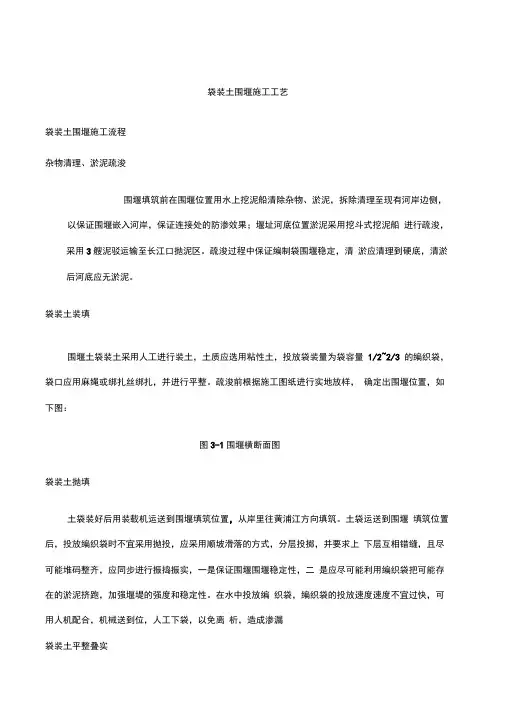 袋装土围堰方案