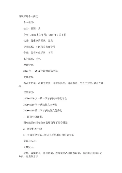 西餐厨师个人简历