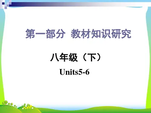 2021中考人教版八年级下册英语Units5-6复习课件