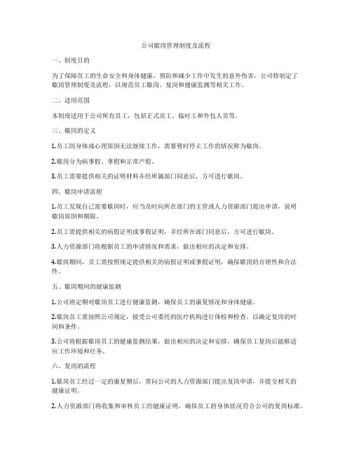 公司歇岗管理制度及流程