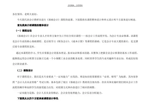 基础会计课程说课稿
