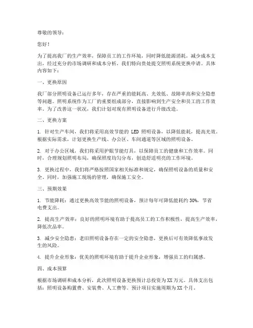 工厂照明更换申请书范本
