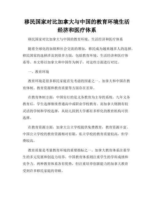 移民国家对比加拿大与中国的教育环境生活经济和医疗体系