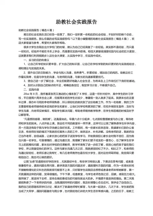 助教社会实践报告（精选6篇） 2