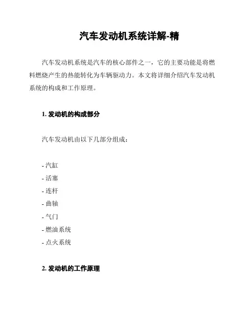 汽车发动机系统详解-精